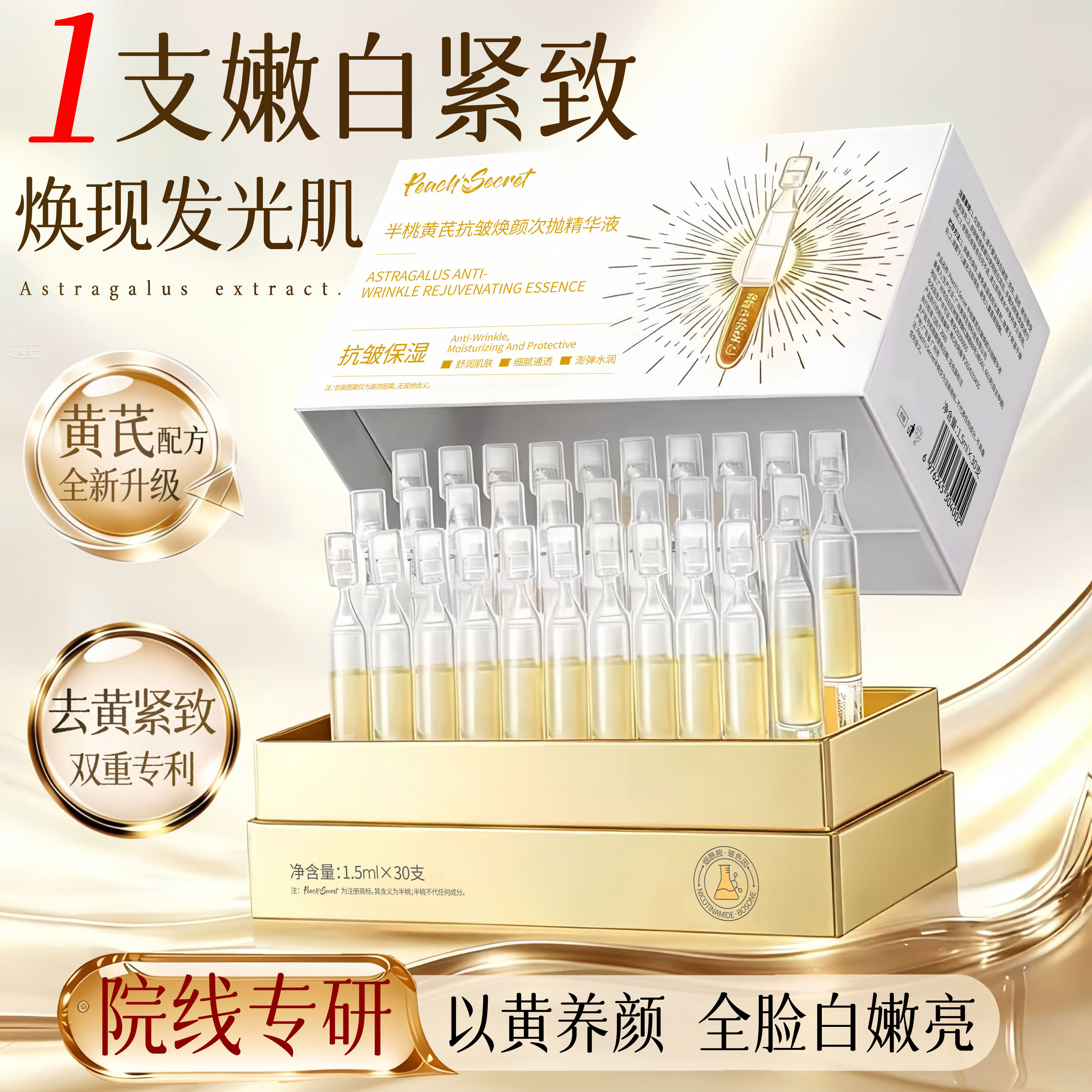 黄芪次抛精华液去黄提亮改善暗沉紧致抗皱提拉脸部衰老保湿补水女