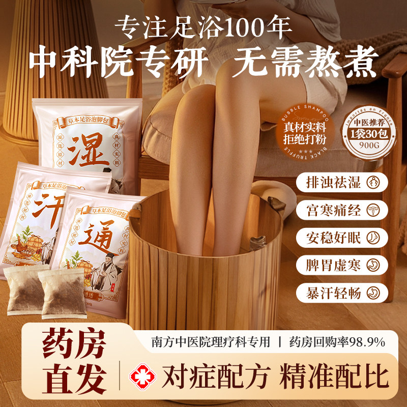 艾草泡脚药包排湿睡眠排汗艾草叶生姜花椒驱寒气足浴脚包女士