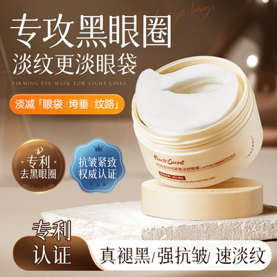 院线专研&淡黑眼圈眼膜热销NO.I
