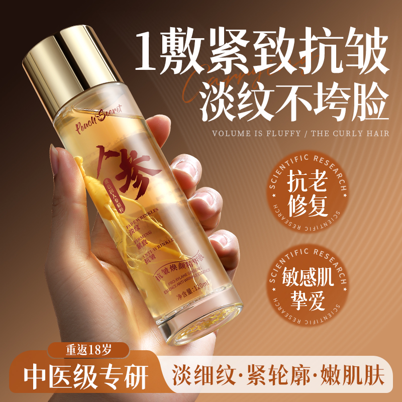 明星同款|人参抗皱精华液N01