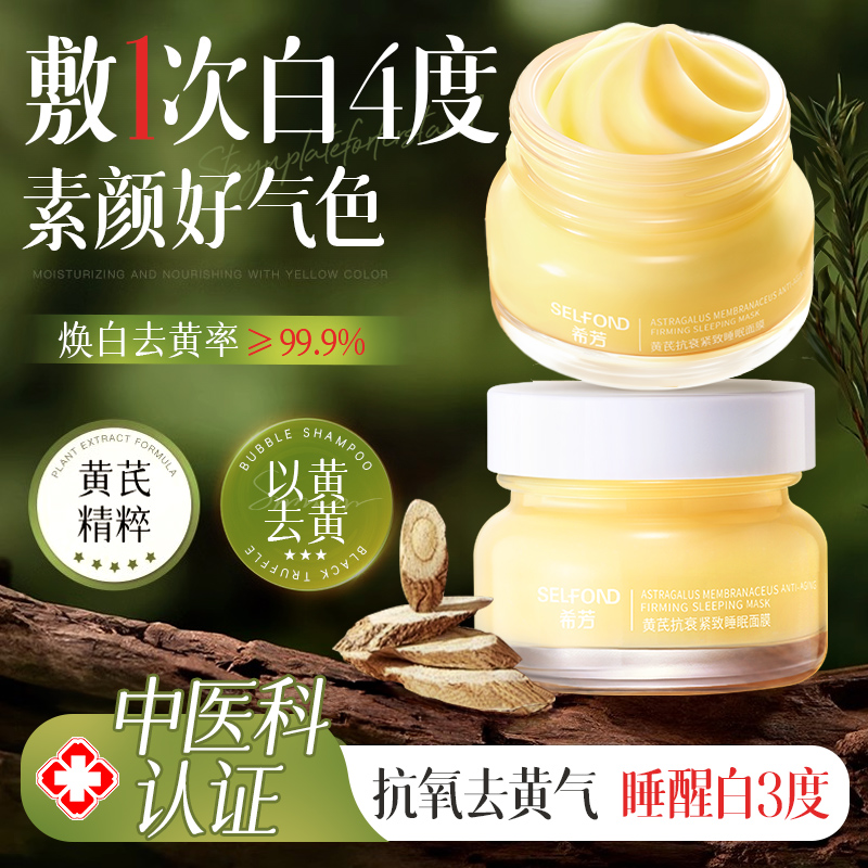 中科院专研&56年中医去黄面膜霜