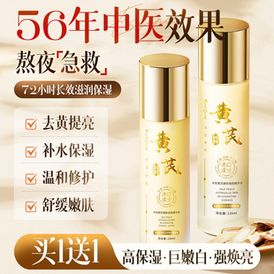 【买1送1】黄芪水乳套装护肤品正品提亮肤色去黄补水保湿精华熬夜