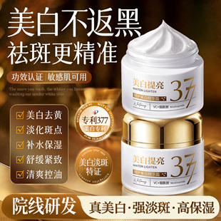 377美白祛斑面霜保湿滋润补水去黄提亮官方正品淡化色斑黄褐雀斑