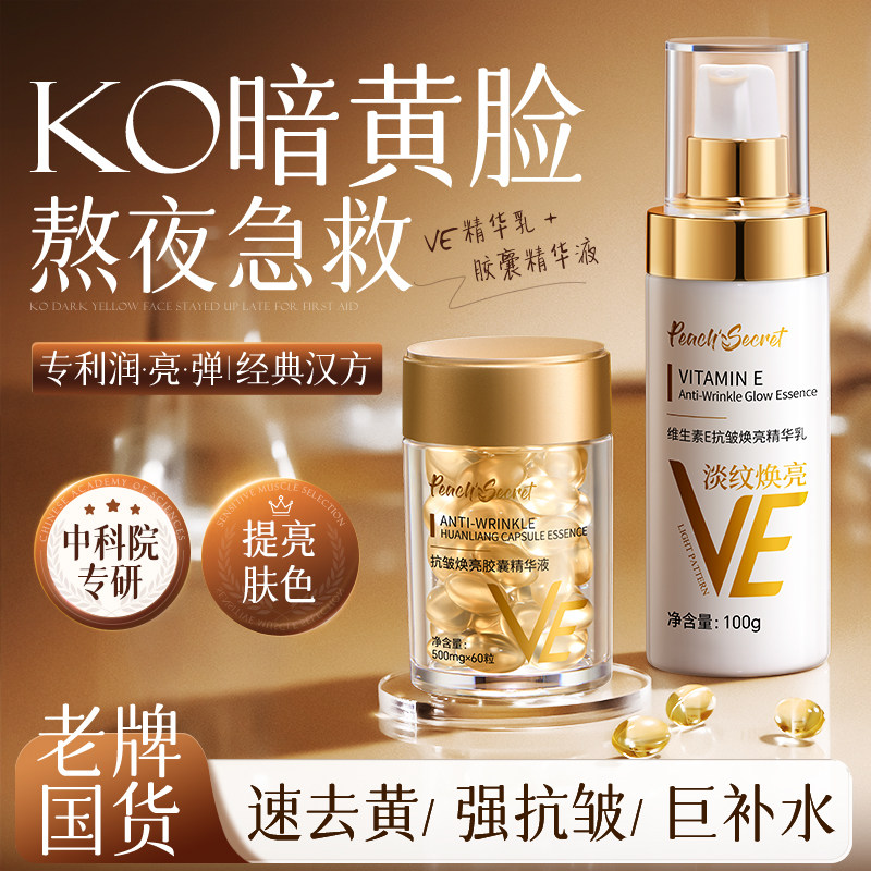 维生素e乳胶囊烟酰胺精华液亮白改善暗沉肤色紧致护肤品官方正品