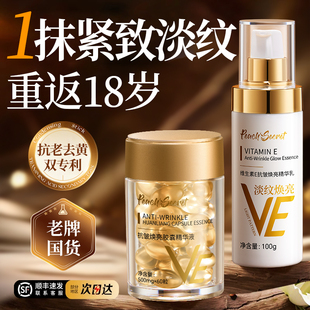 维生素E乳胶囊紧致抗皱抗衰去黄保湿淡纹精华液老护肤正品旗舰店