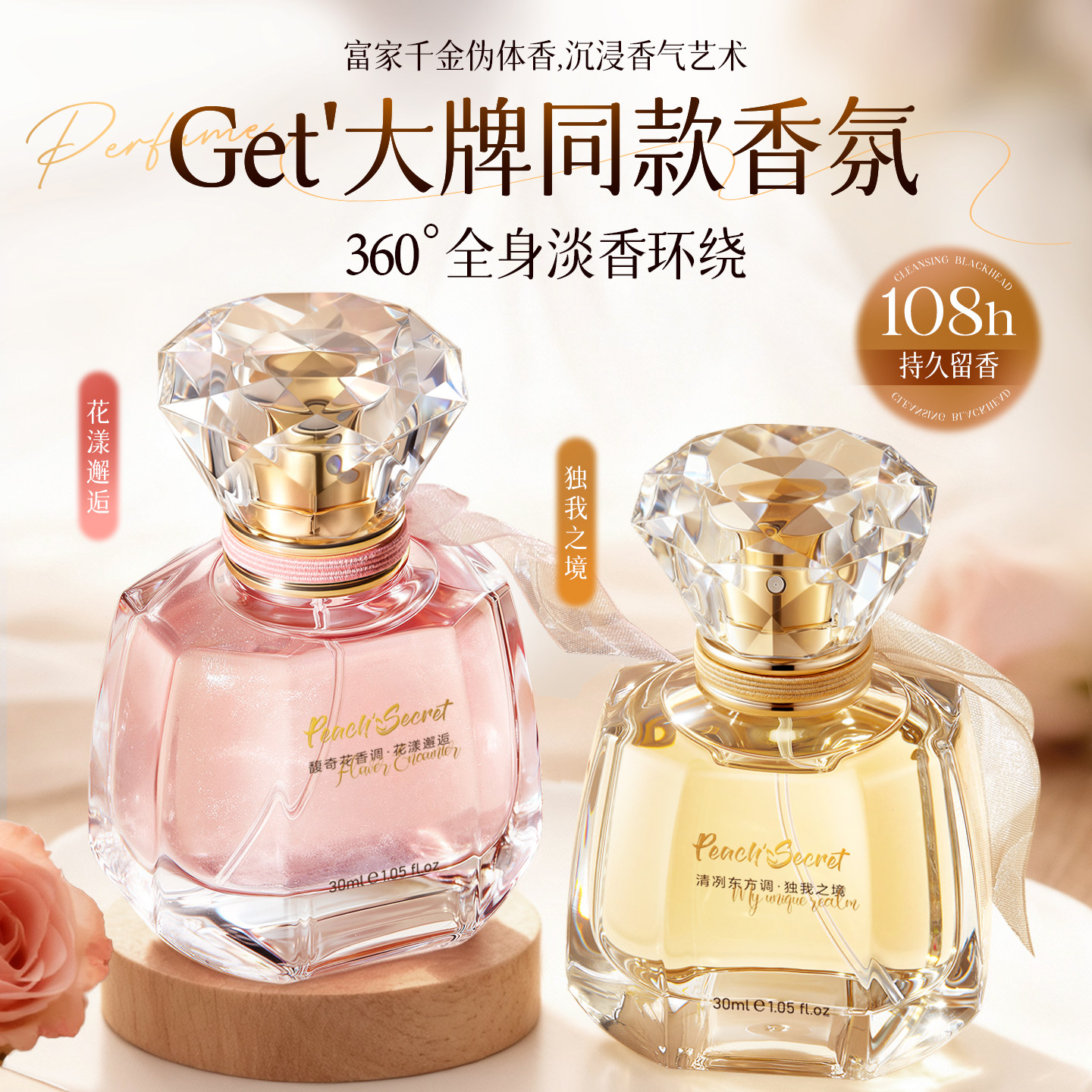 香水女士持久留香72小时无人区玫瑰邂逅淡香全身环绕大牌同款正品