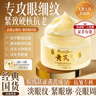 黄芪咖啡因眼霜抗皱紧致抗衰提拉去细纹黑眼圈老正品官方旗舰店女