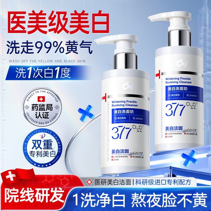 377氨基酸洗面奶美白淡斑提亮肤色烟酰胺去黄改善暗沉肤色洁面乳,美容护肤/美体/精油,洁面,淘宝优惠券,粉丝福利购,淘宝优惠卷