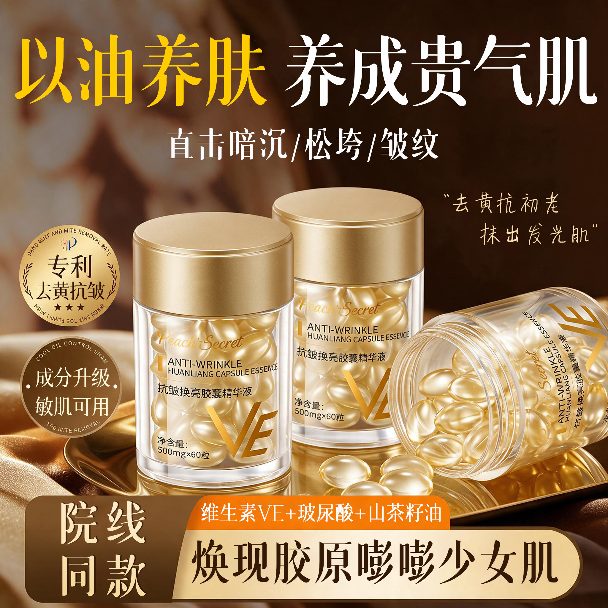 面部精华油液去黄提亮抗皱紧致抗衰老改善熬夜暗沉肤色养肤护肤品