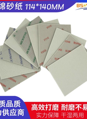 ULTRAFINE海绵砂纸FINE海绵砂片SUPERFINE单面海绵砂外贸出口博思