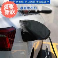 5充电口防雨罩新能源汽车防雨布设备前档风玻璃保护罩下雨天防雨