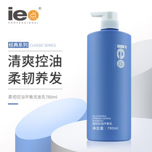 正品ie点洗发水柔韧控油平衡洗发乳780ml去屑除螨虫头皮清洁去油