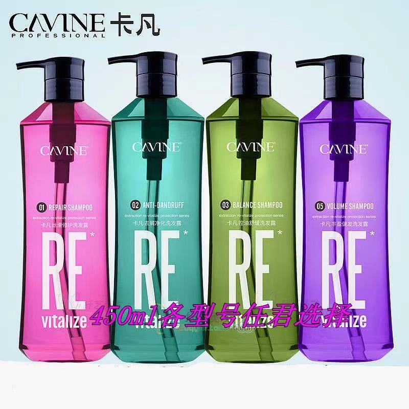 CAVINE卡凡洗发水护发素