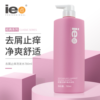 ie点去屑止痒洗发水官方旗舰店