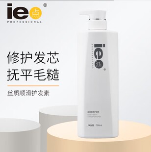 正品旗舰店ie点丝质顺滑护发素780ml护理发膜清凉头皮结构素女士