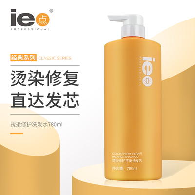 正品ie点烫染修护平衡洗发乳780ml修复烫染受损滋润补水洗发水女
