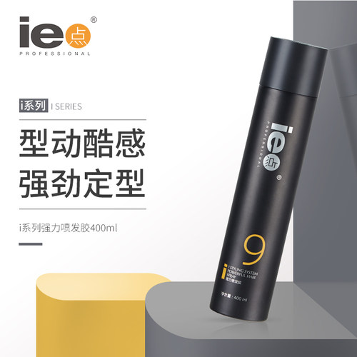 正品ie点干胶强力喷发胶定型喷雾