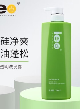 二代正品旗舰店ie点轻盈透明洗发露780ml无硅油清洁头皮洗发水乳