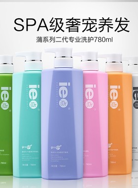 正品官方旗舰店ie点洗发水平衡乳护发素结构素780ml蒲系列二代