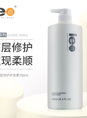 正品ie点深层修护护发素780ml 男女头皮头发护理营养发膜护发素