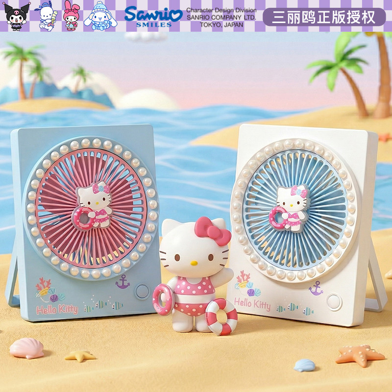 三丽鸥HelloKitty桌面小风扇台式迷你桌上学生宿舍电风扇便携随身