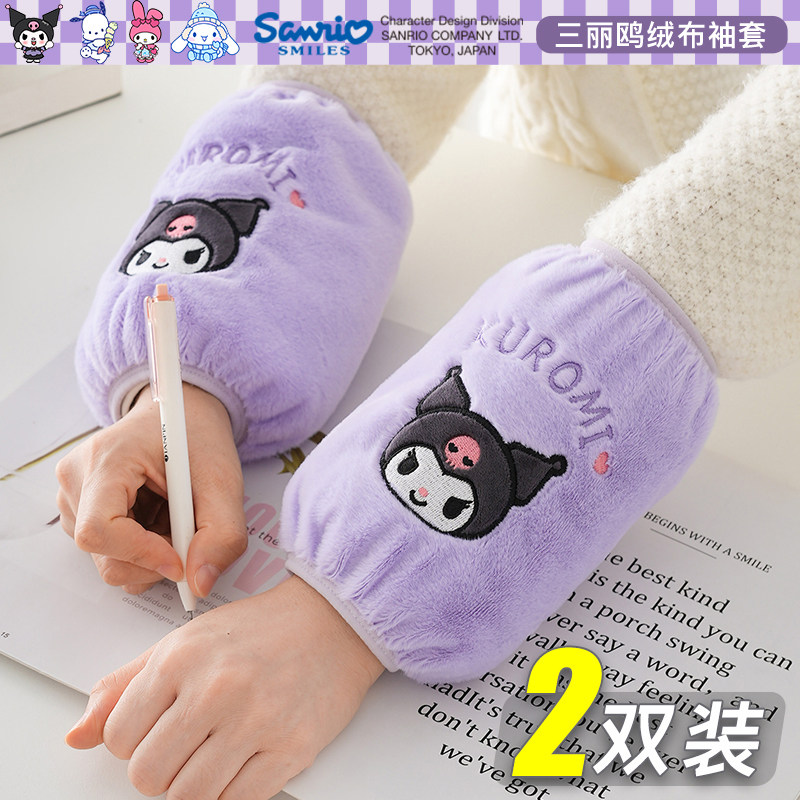 正版库洛米儿童袖套小女孩学生宝宝套袖秋冬季手袖羽绒服防脏护袖,服饰配件/皮带/帽子/围巾,手套,淘宝优惠券,粉丝福利购,淘宝优惠卷