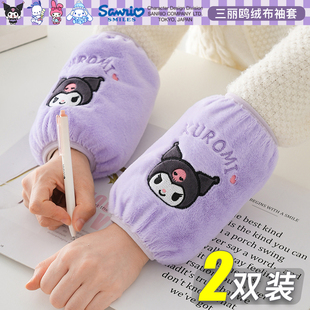 正版库洛米儿童袖套小女孩学生宝宝套袖秋冬季手袖羽绒服防脏护袖