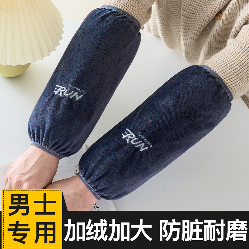防脏护袖秋冬季大号上班专用