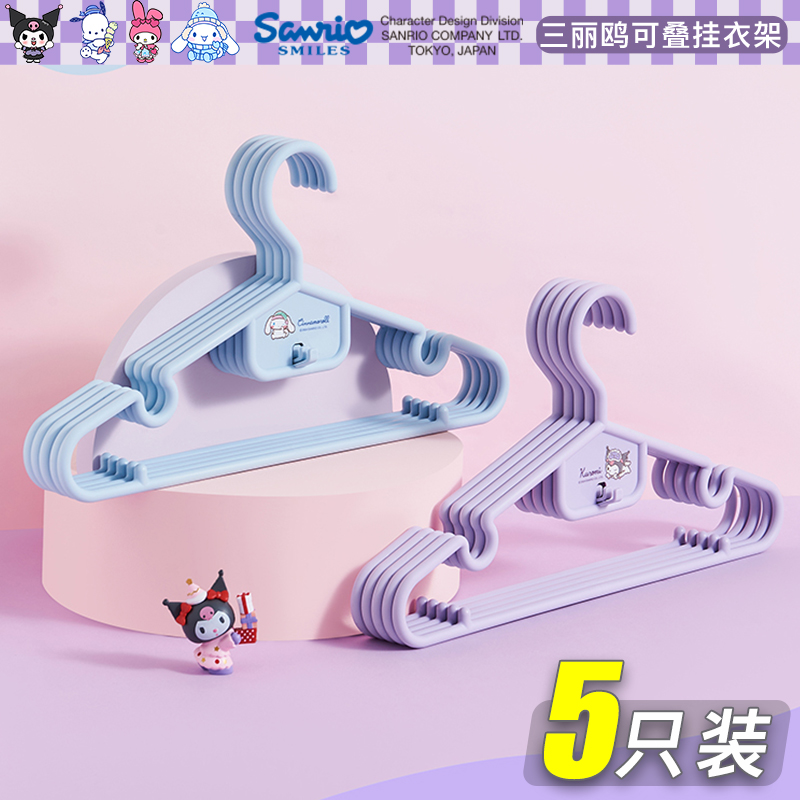 正版库洛米可叠挂衣架
