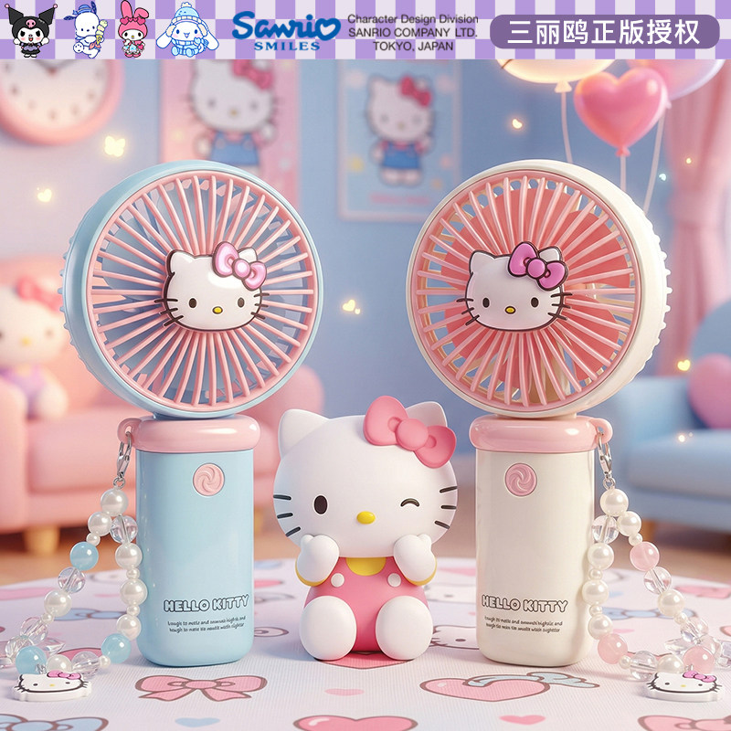 三丽鸥HelloKitty手持风扇可爱迷你小型电风扇便携式随身学生儿童
