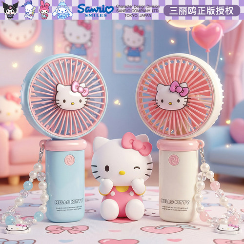 三丽鸥HelloKitty手持风扇可爱迷你小型电风扇便携式随身学生儿童