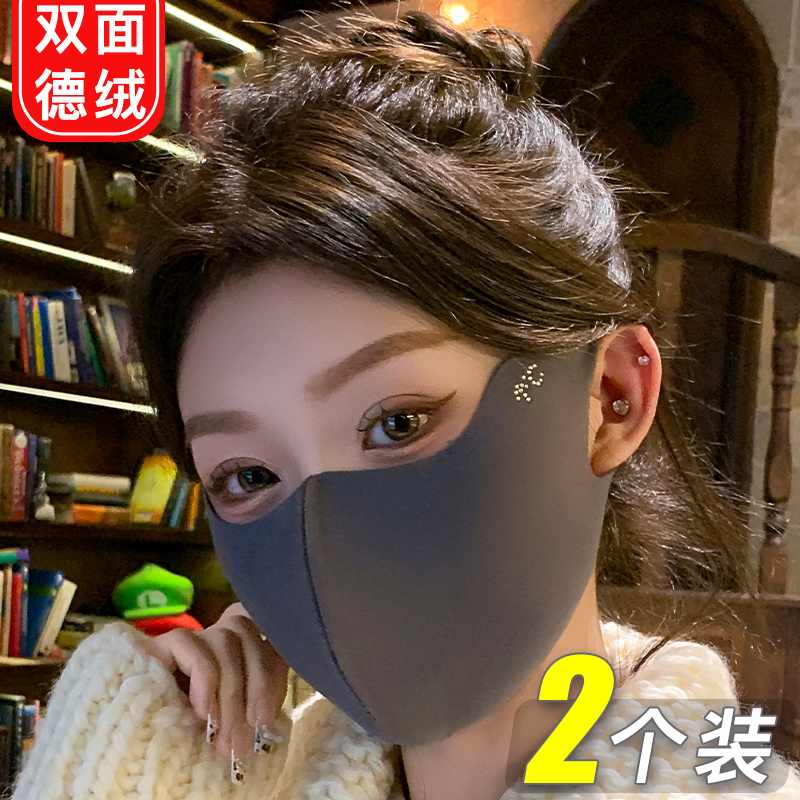 双面德绒口罩保暖冬季防风防寒