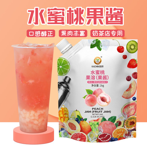 水蜜桃浓缩果酱奶茶冲饮果浆1kg