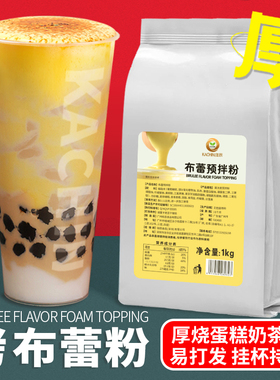 珈辰布蕾粉1kg网红布雷蛋糕奶茶 蛋糕酱珍珠奶茶店专用原料