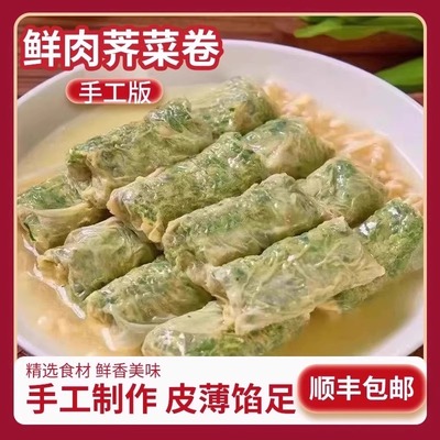 手工鲜肉荠菜卷春卷皮薄馅足家用冷冻速食顺丰包邮早餐半成品