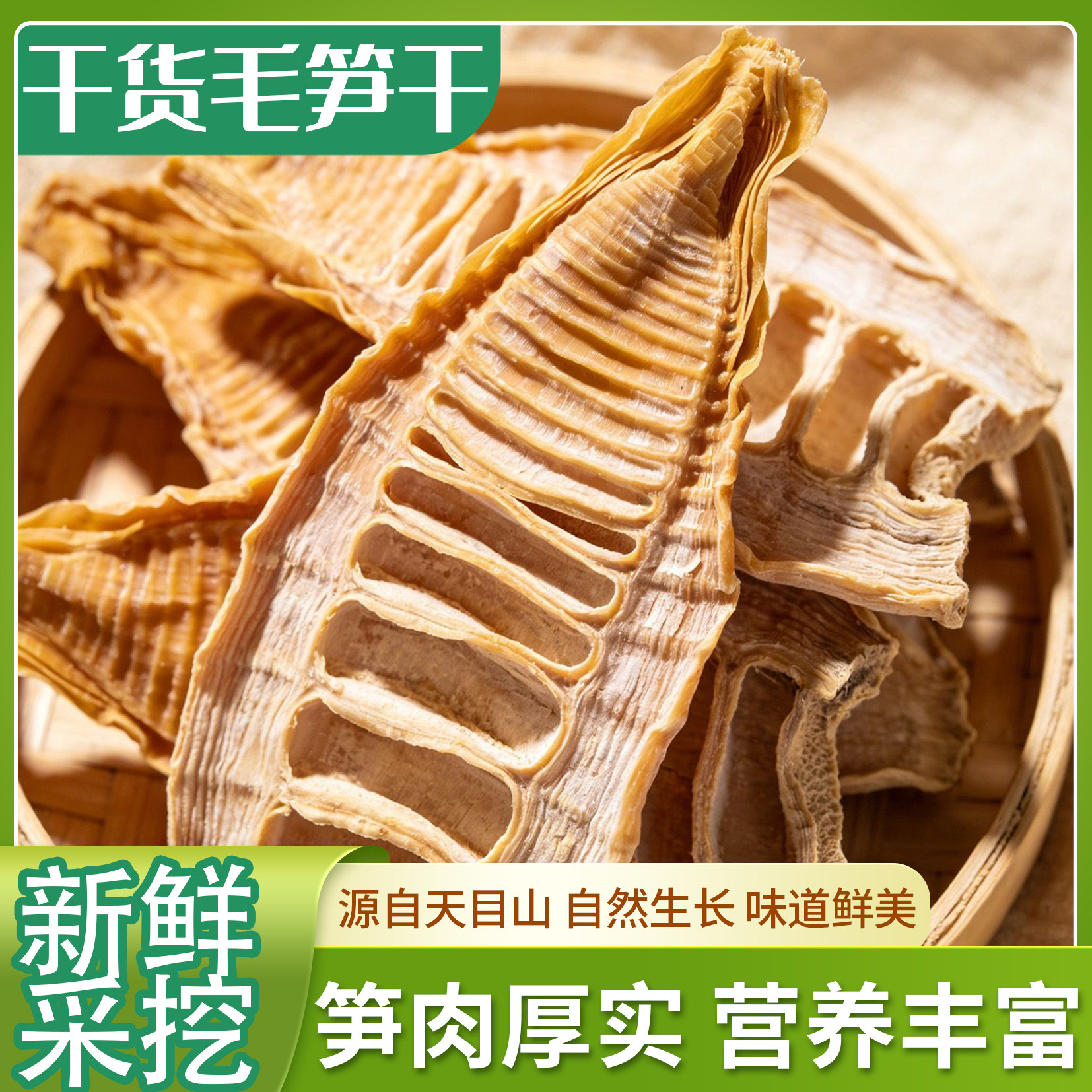 农家淡毛笋干江南特色冬笋片杭州日晒毛笋干干货嫩笋尖袋装毛笋干