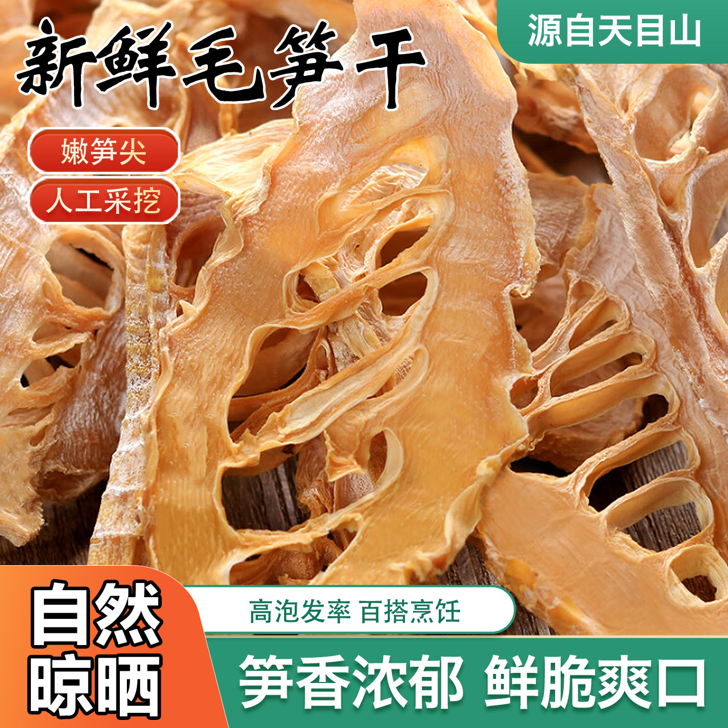 农家竹笋干毛笋干天目山嫩笋尖自然晾晒毛笋干干度明显杭州毛笋干