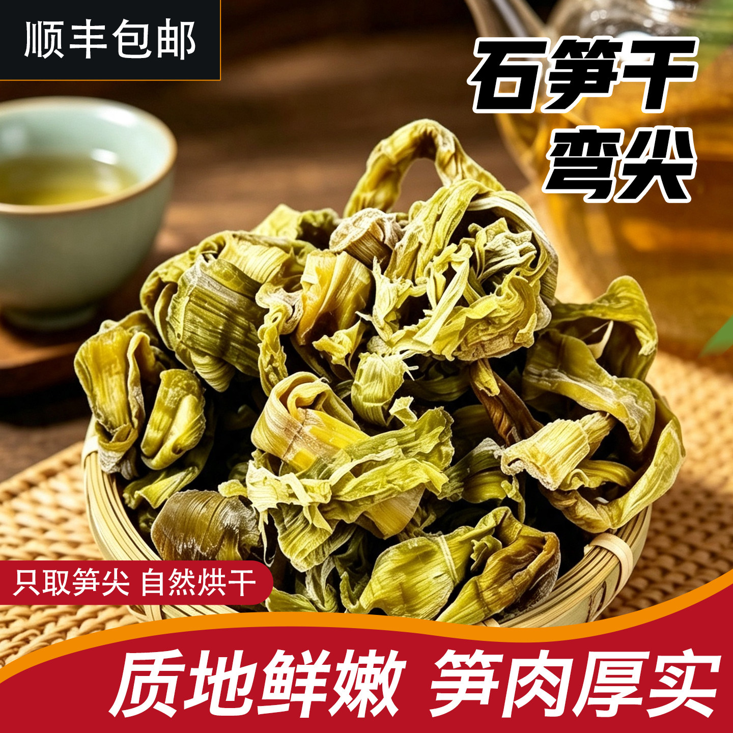 天目山野笋干弯尖笋干新货笋干杭笋干
