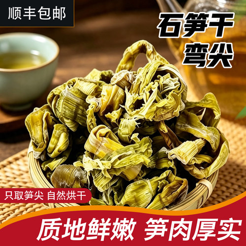 天目山野笋干弯尖笋干新货笋干杭州特产干货特产笋干老鸭煲