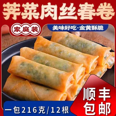 炸春卷江南之味荠菜肉丝春卷方便速食冷冻半成品早餐小吃三丝春卷