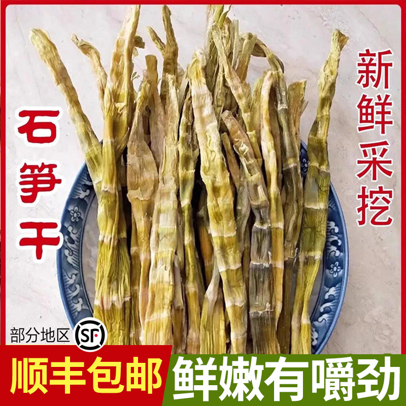 杭州笋干石笋干天目野笋干嫩笋尖扁尖笋煲汤炒菜食材小笋干竹笋干