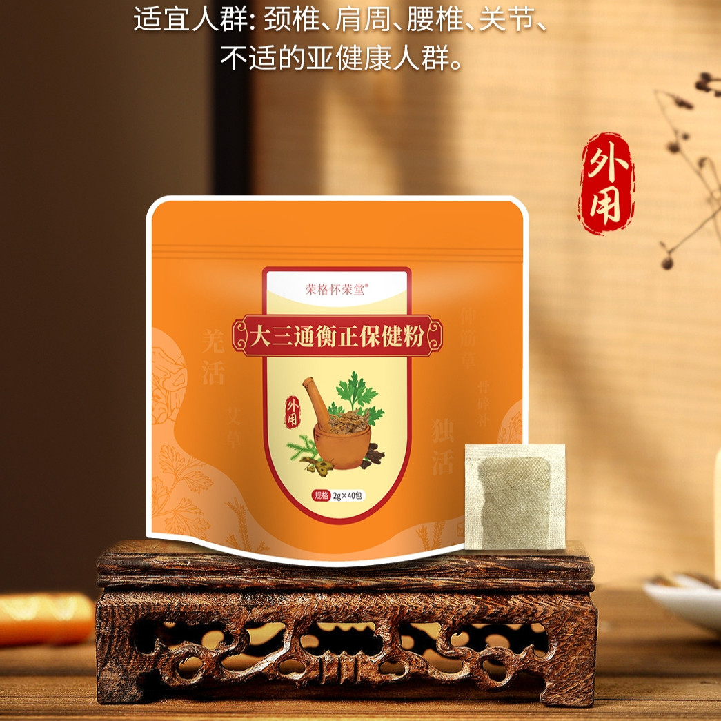 荣格怀荣堂大三通衡正保健粉+三十六味保健油 组合赠怀荣堂绷带贴