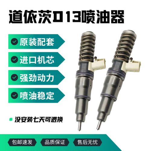 挖掘机沃尔沃EC360 380 460 480道依茨D12 D13发动机喷油器喷油嘴