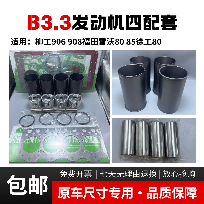 挖掘机柳工906 908徐工雷沃80 85康明斯B3.3发动机四配套活塞组件