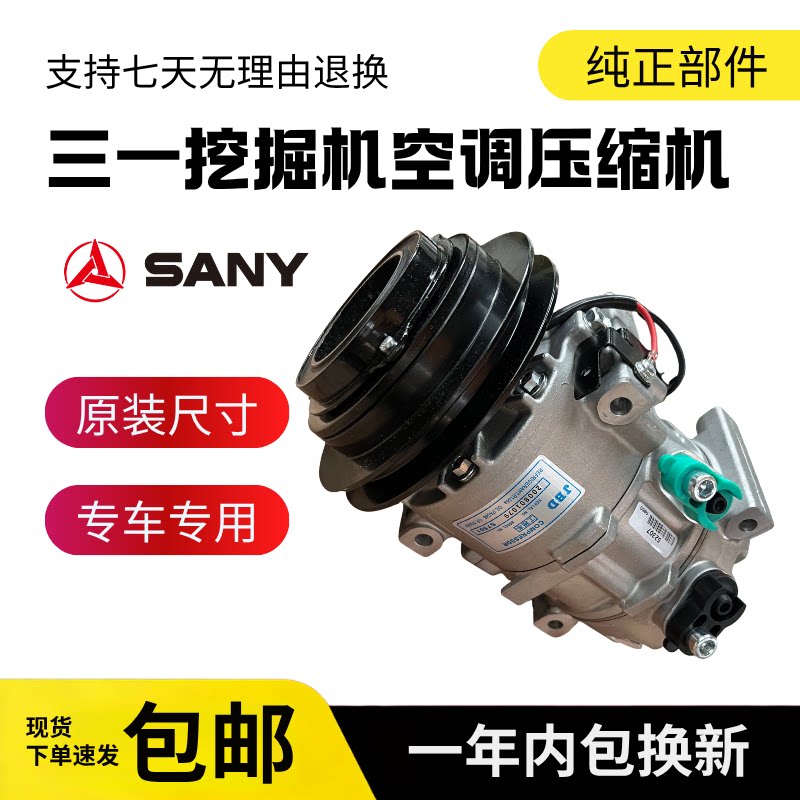挖掘机三一SY35U 55U空调压缩机空调泵三一35/55空调压缩机空调泵