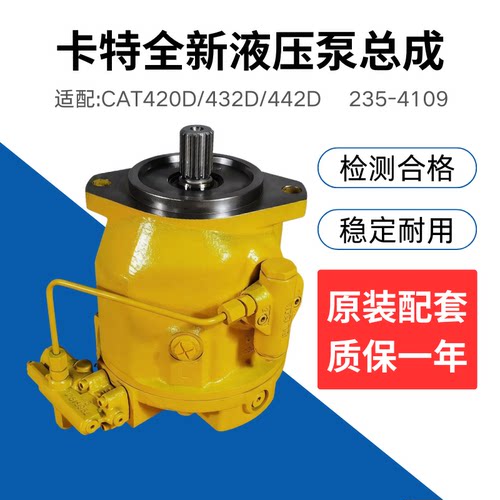 卡特CAT反铲装载机420D 432D 442D全新柱塞泵液压泵总成 235-4109
