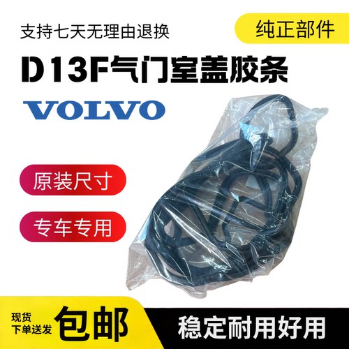 挖掘机沃尔沃EC360 460B  380 480D道依茨D13F发动机气门室盖胶条