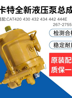 卡特装载机CAT430 432E 420E 434 442E 444E液压泵柱塞泵267-2755