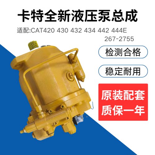 卡特装载机CAT430 432E 420E 434 442E 444E液压泵柱塞泵267-2755