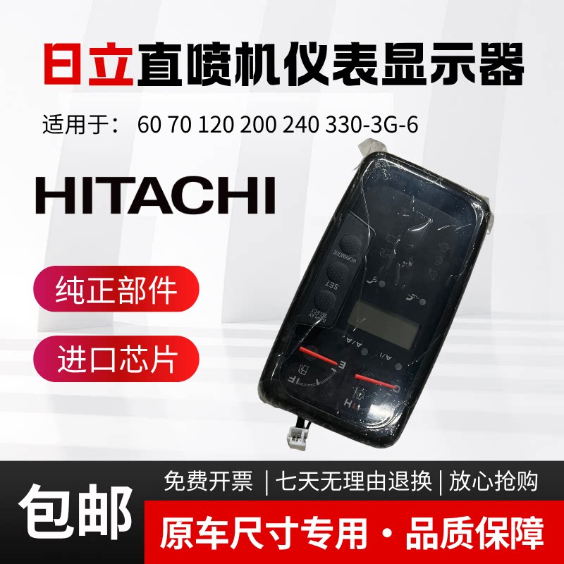 适用挖掘机日立ZAX60 70 120 200 240 330-3G-6直喷仪表显示器屏